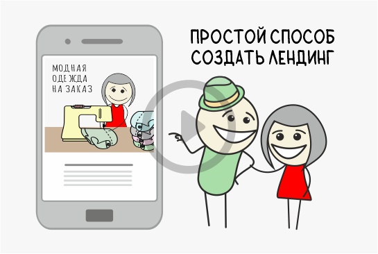 Создание лендинга